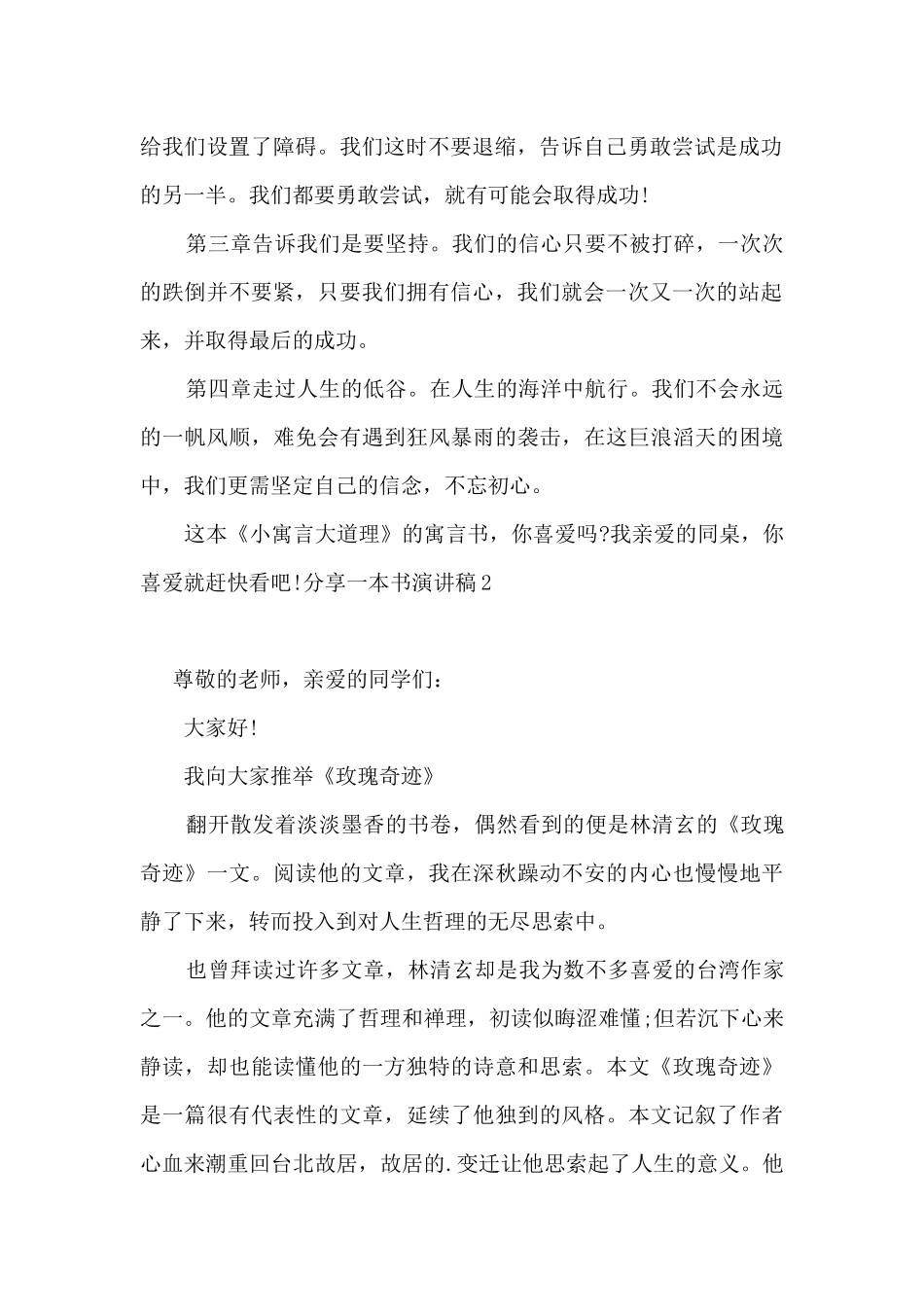 分享一本书演讲稿_第2页