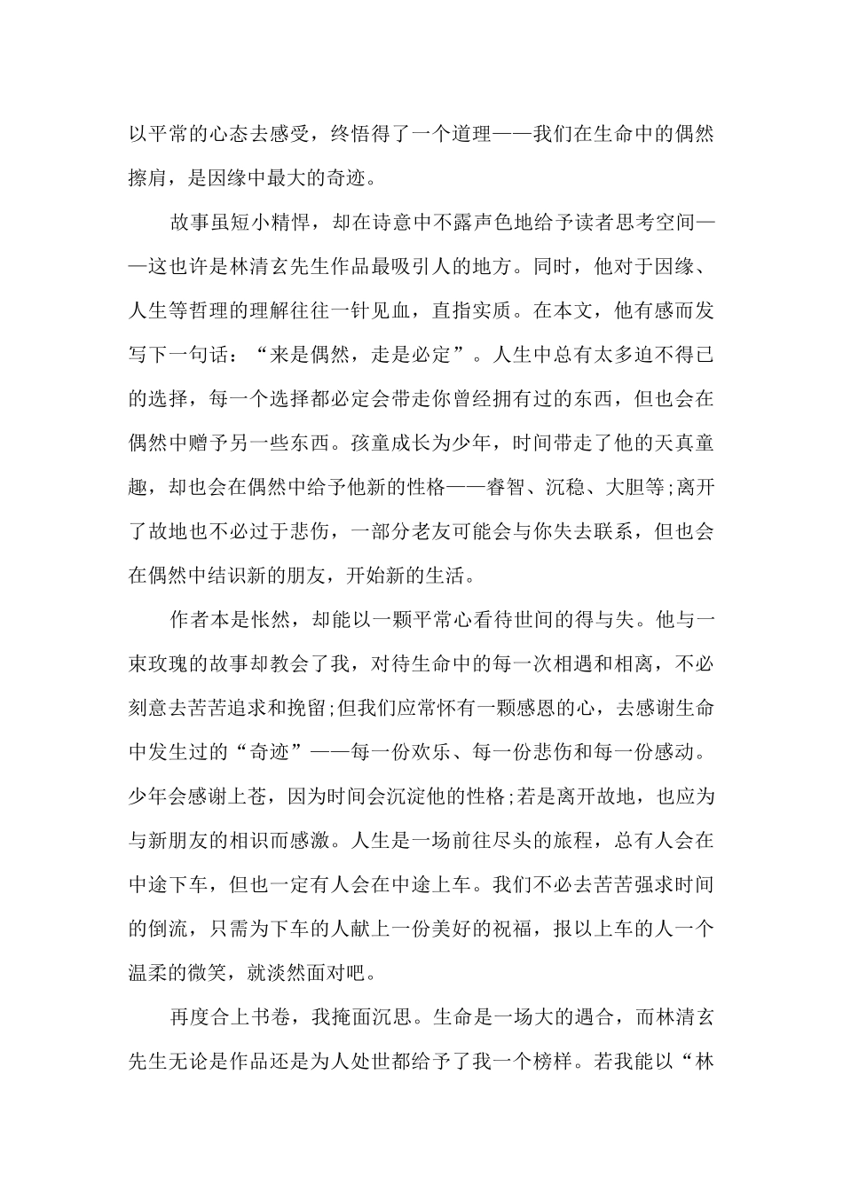 分享一本书演讲稿_第3页