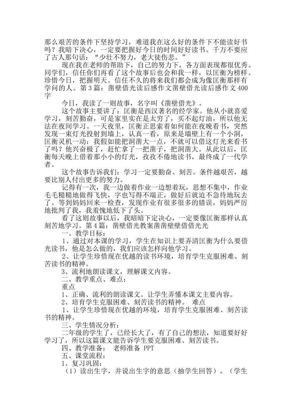 凿壁借光读后感_第2页