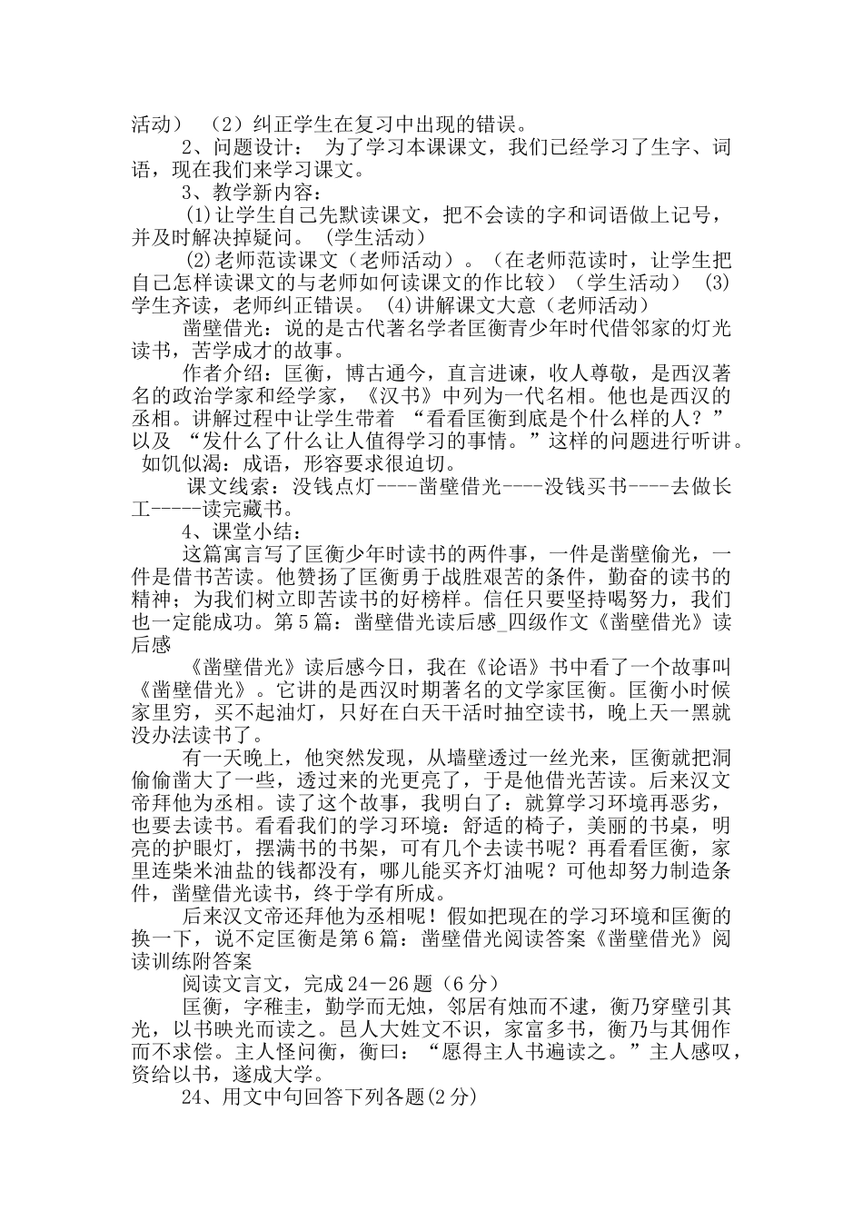 凿壁借光读后感_第3页