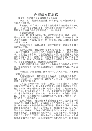 凿壁借光读后感