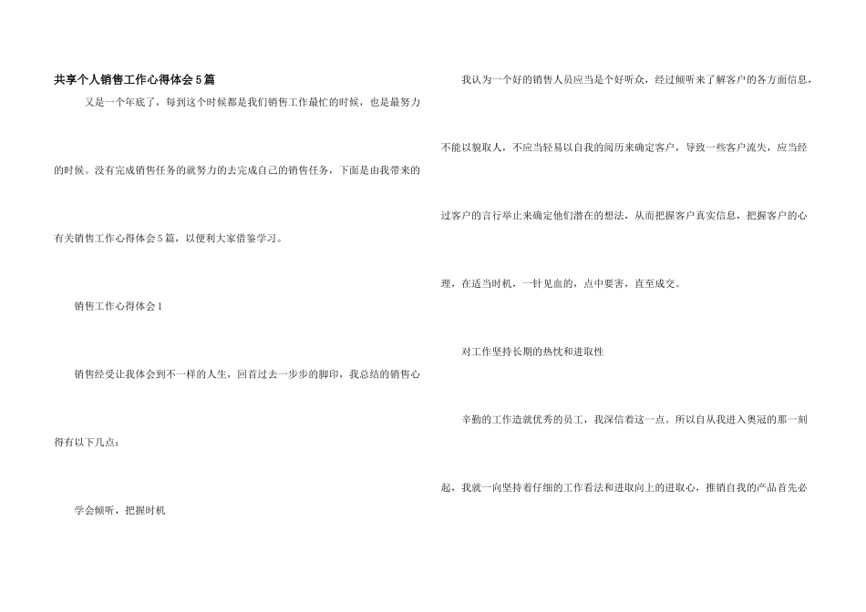 分享个人销售工作心得体会5篇_第1页