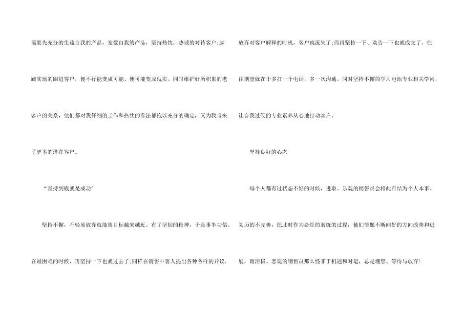 分享个人销售工作心得体会5篇_第2页