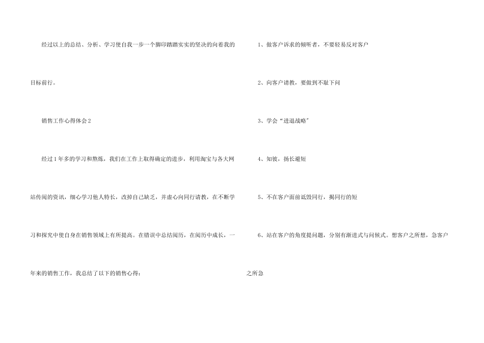分享个人销售工作心得体会5篇_第3页