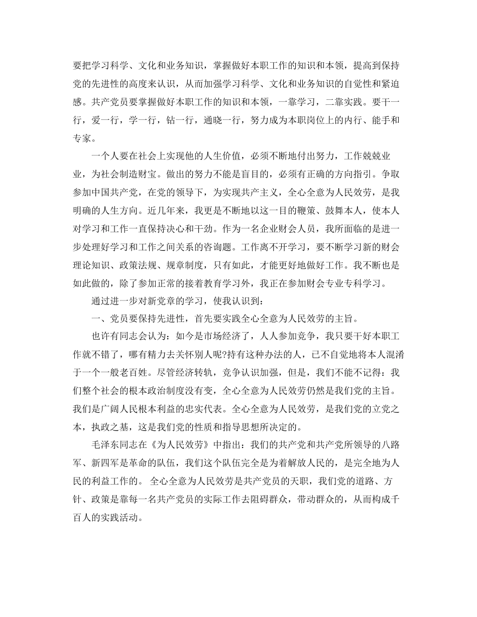 分享五篇关于教师入党的思想汇报3000字经典范文参考_第2页