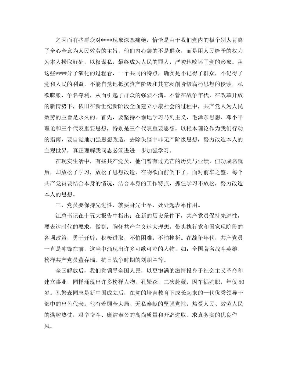 分享五篇关于教师入党的思想汇报3000字经典范文参考_第3页