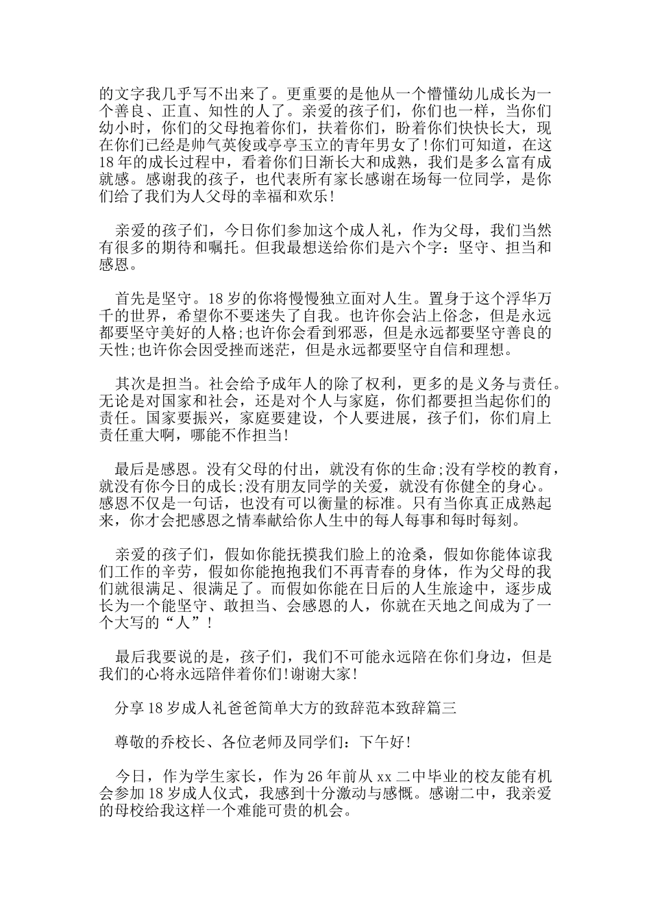 分享18岁成人礼爸爸简单大方的致辞范本致辞五篇_第3页