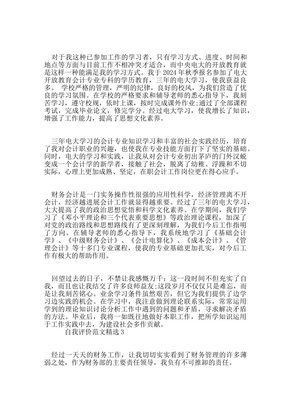 分享五篇关于财务会计的自我评价范文_第2页