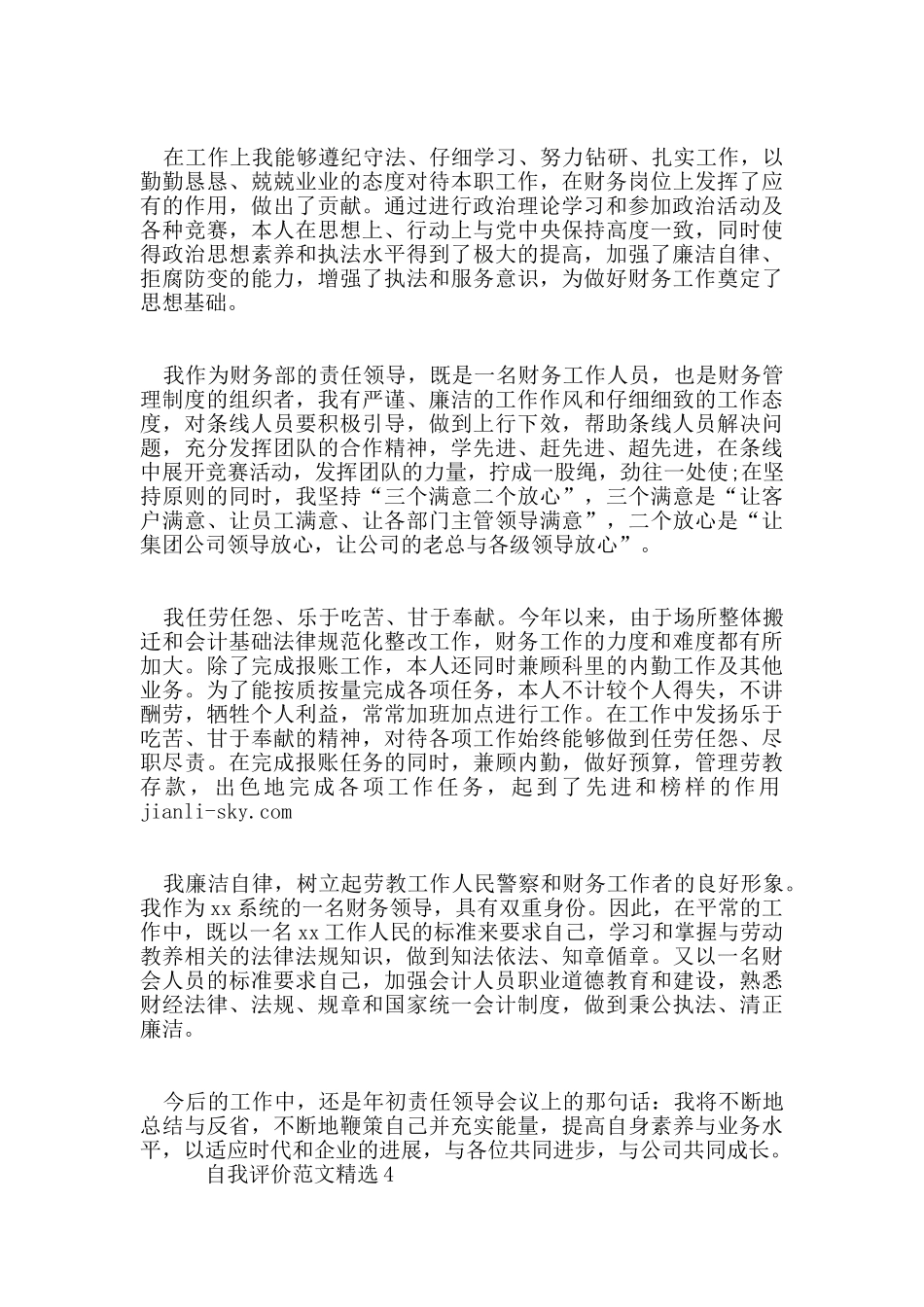 分享五篇关于财务会计的自我评价范文_第3页
