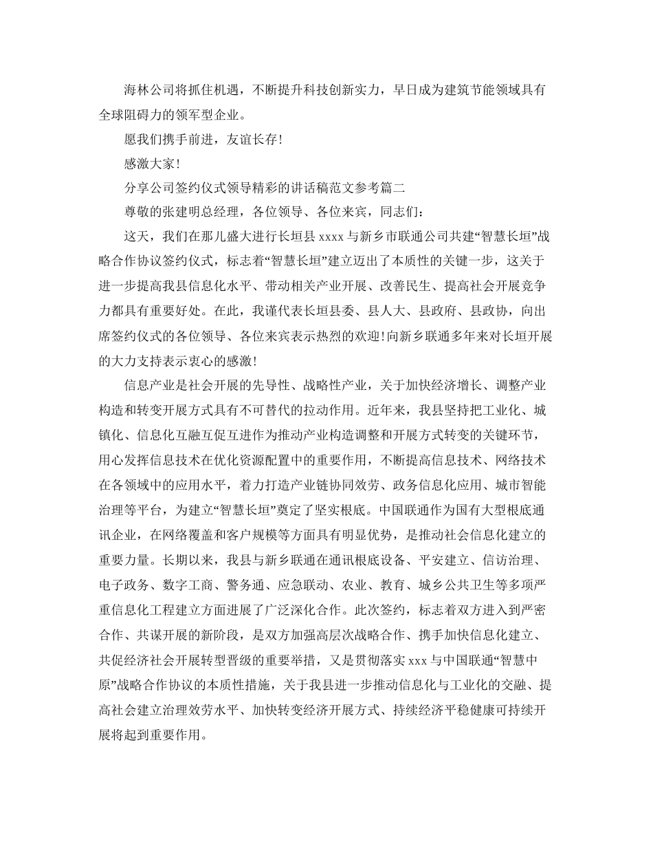 分享公司签约仪式领导精彩的讲话稿范文五篇参考_第2页