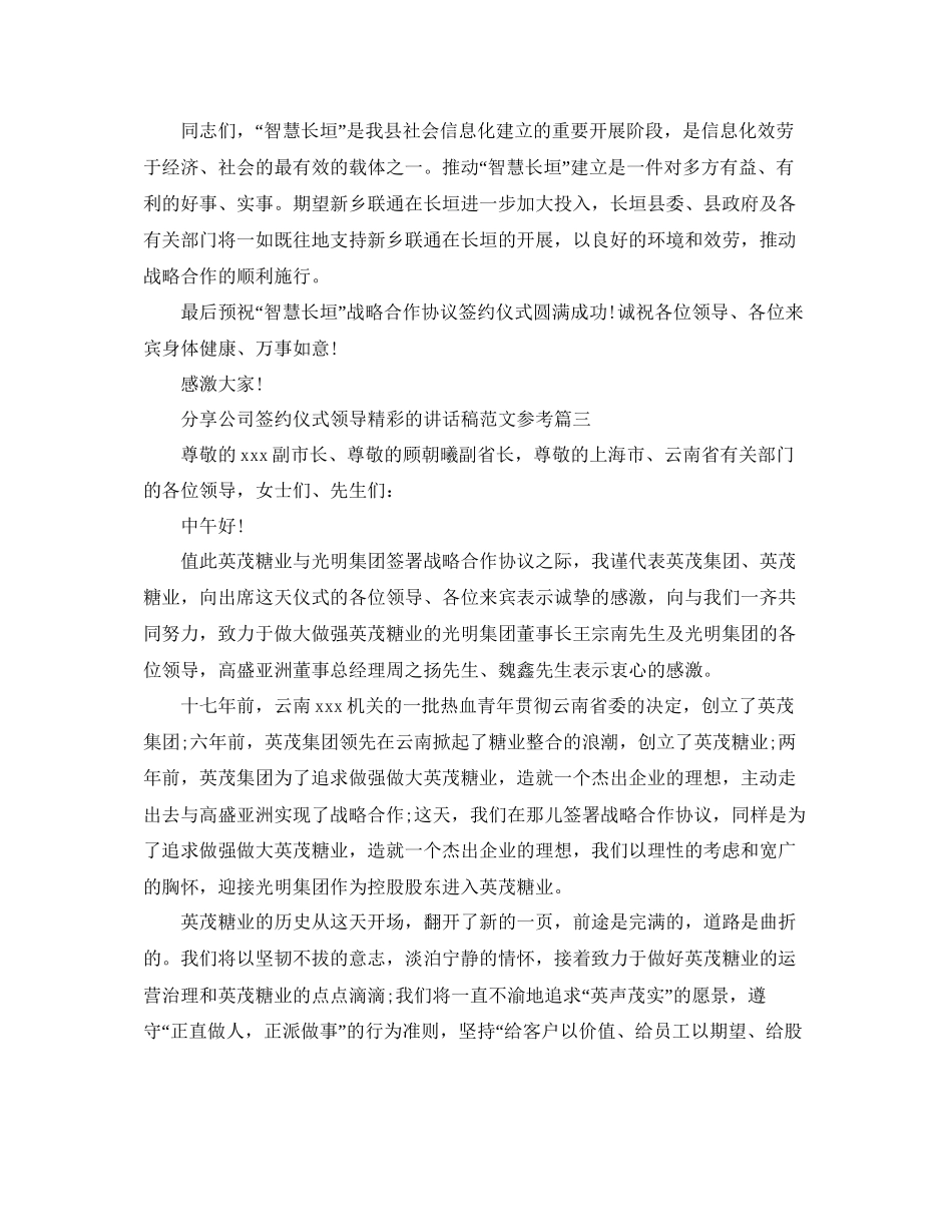 分享公司签约仪式领导精彩的讲话稿范文五篇参考_第3页