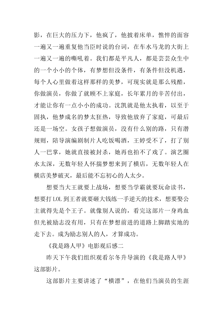 分享《我是路人甲》电影观后感4篇_第2页