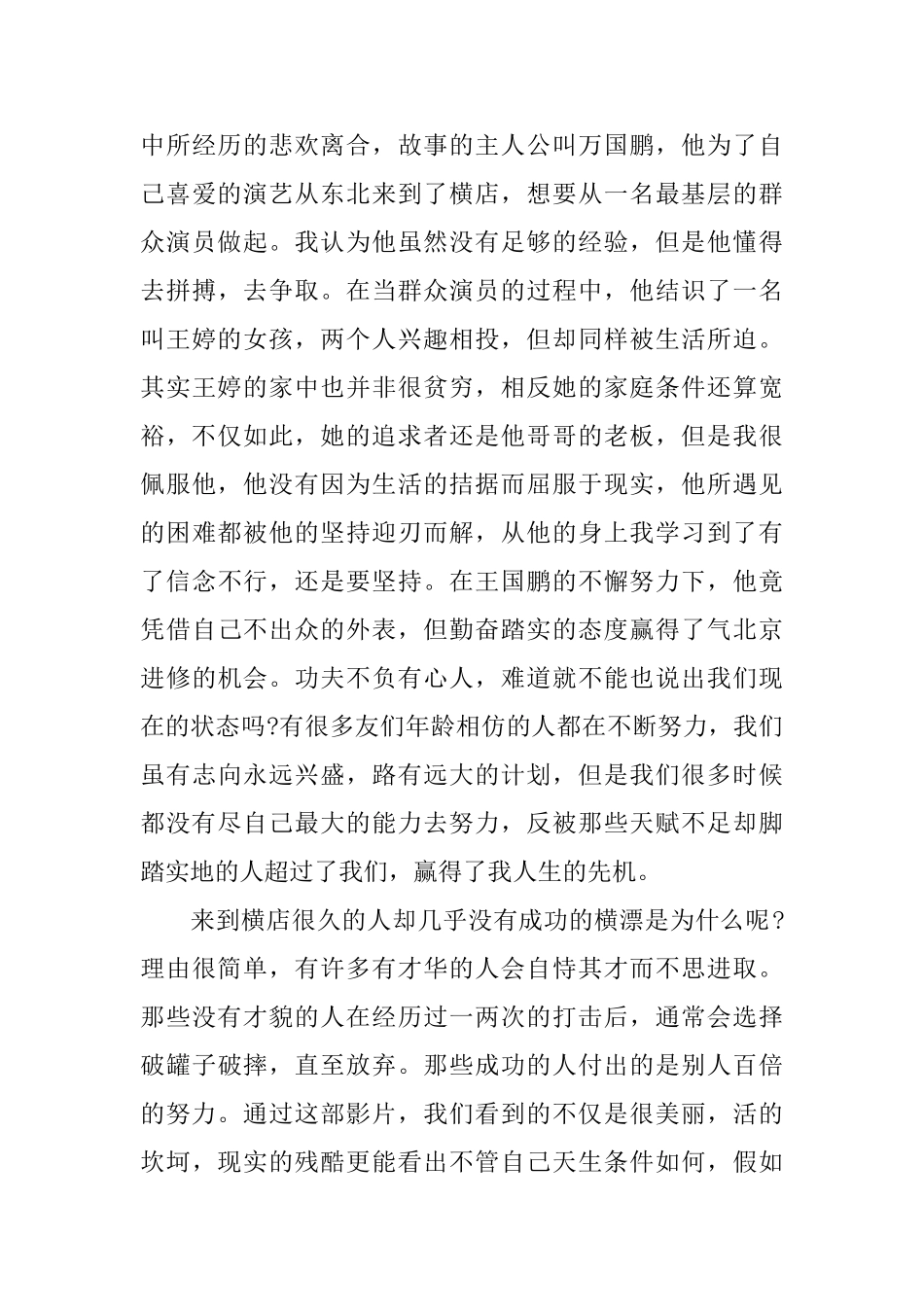 分享《我是路人甲》电影观后感4篇_第3页