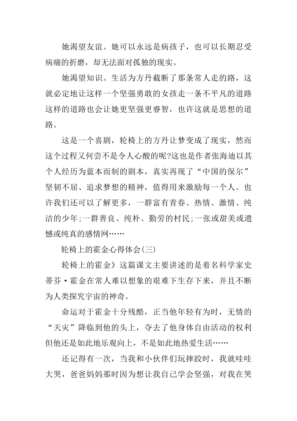 分享名著轮椅上的霍金心得体会样文合集_第3页