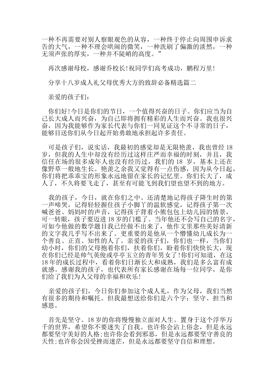 分享十八岁成人礼父母优秀大方的致辞必备_第3页