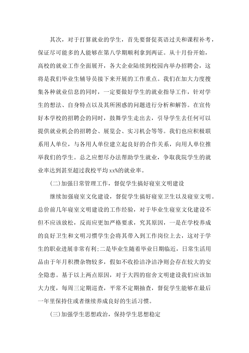 分享一篇大学辅导员工作计划范例_第2页