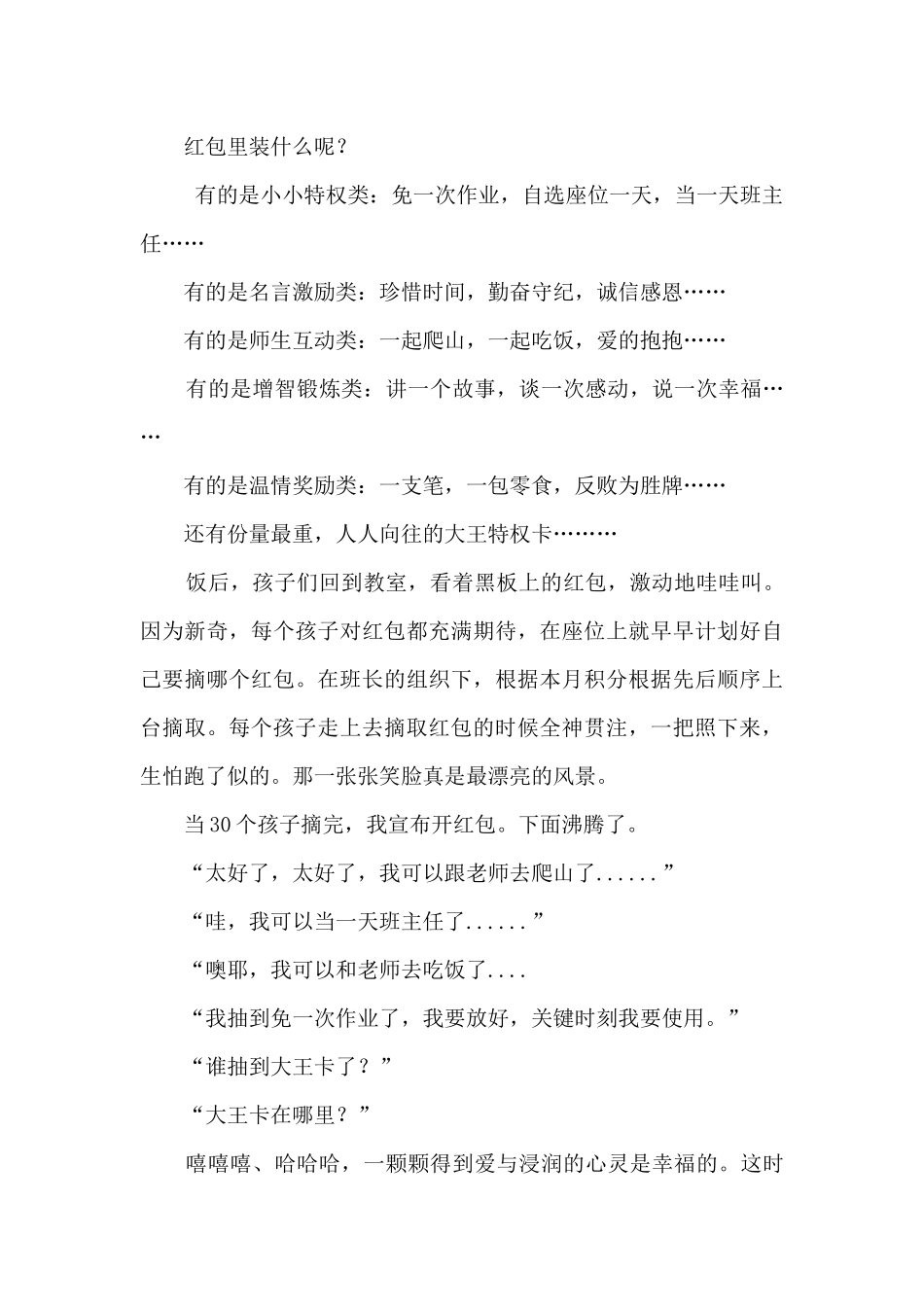 分享我的班级故事：红包_第2页