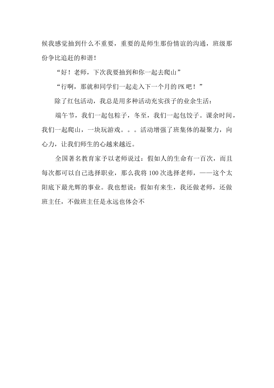 分享我的班级故事：红包_第3页
