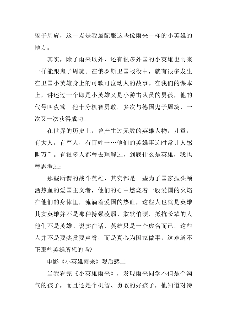 分享关于电影《小英雄雨来》观后感_第2页