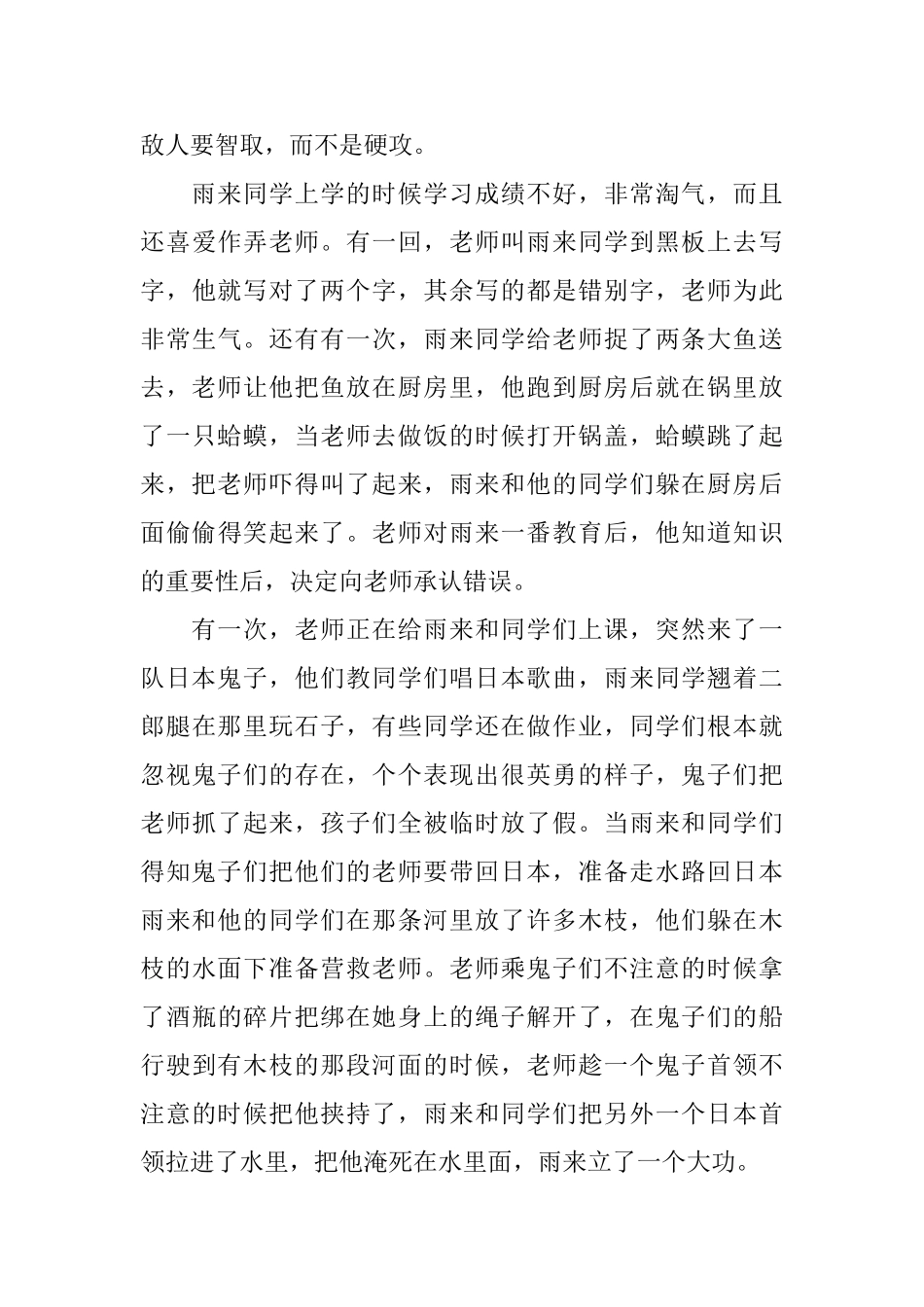 分享关于电影《小英雄雨来》观后感_第3页