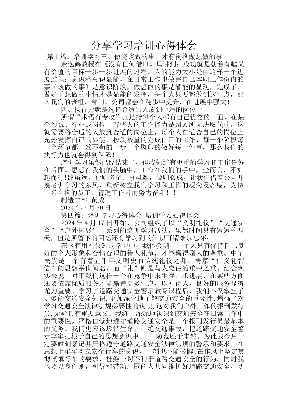 分享学习培训心得体会_第1页