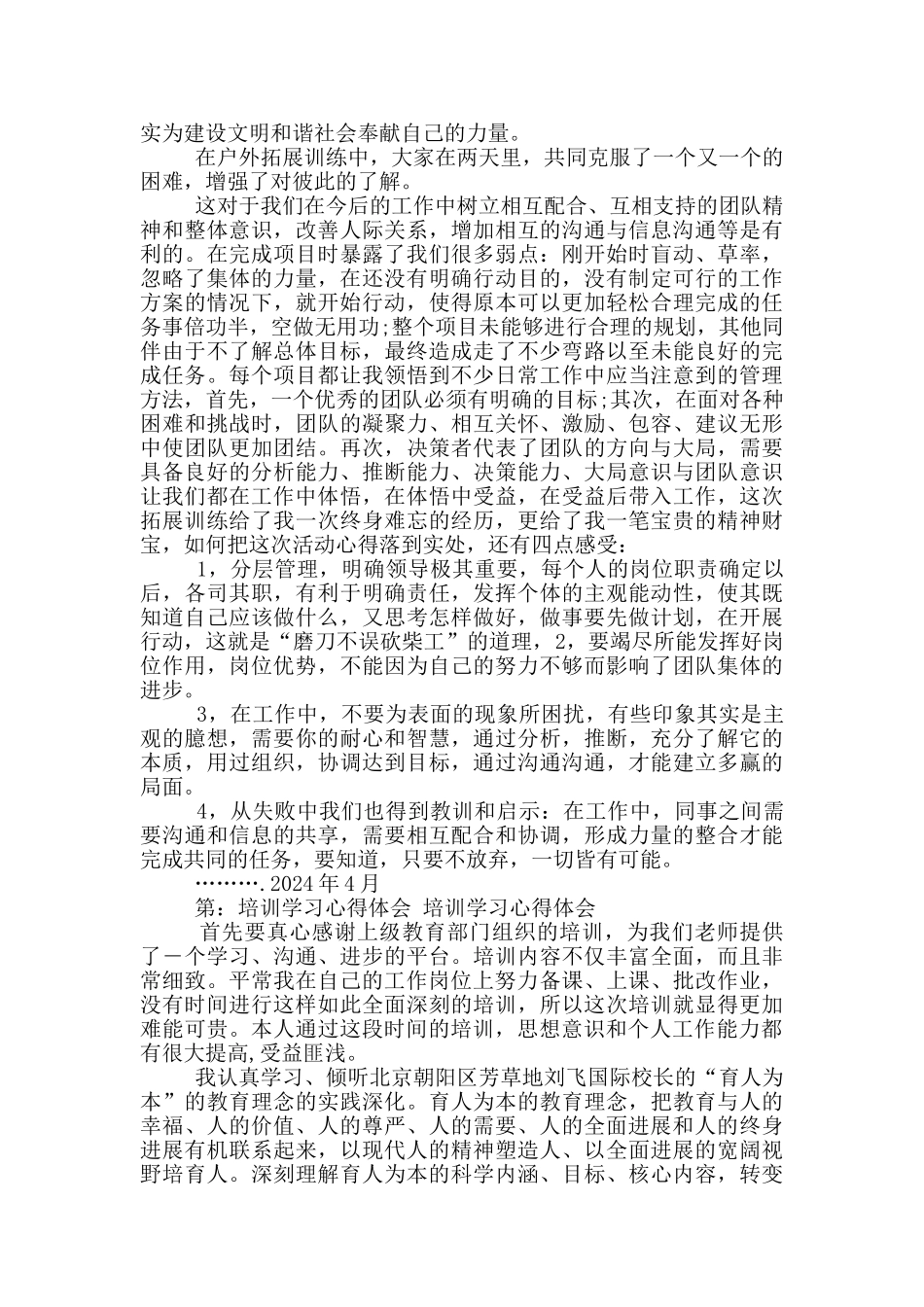 分享学习培训心得体会_第2页