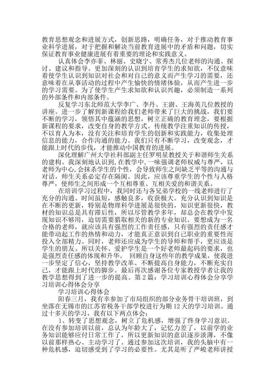 分享学习培训心得体会_第3页