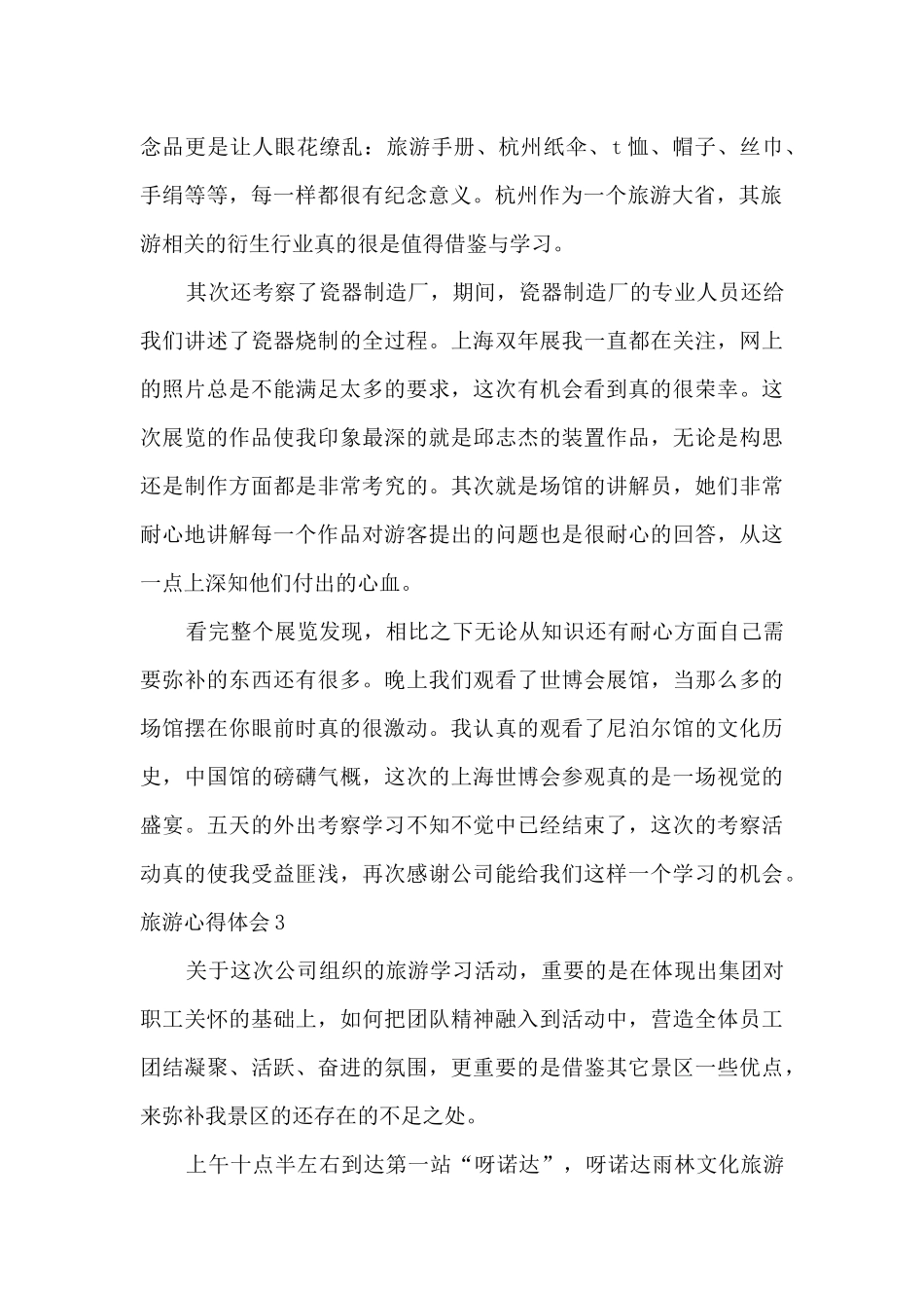 分享旅游心得体会_第2页