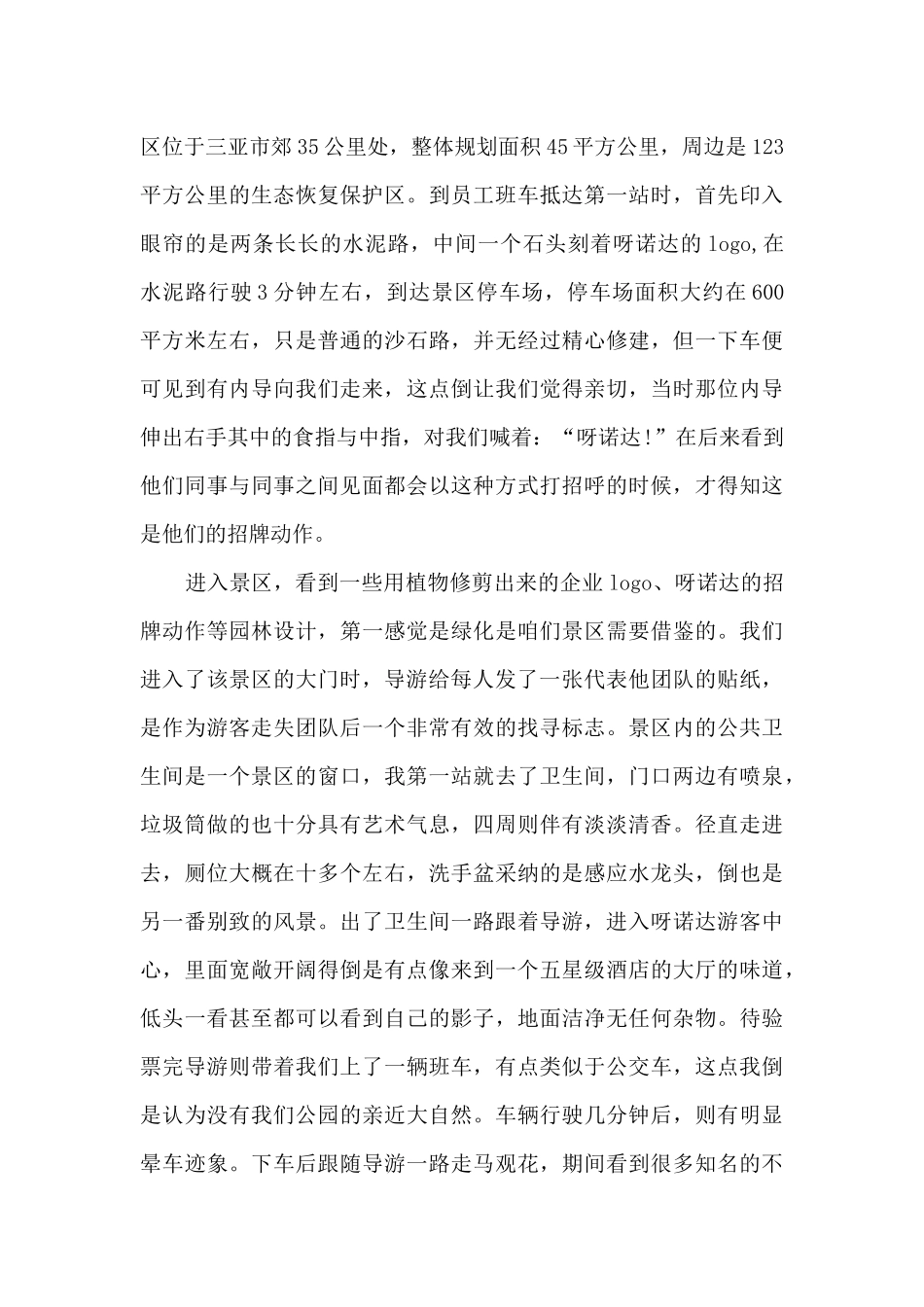 分享旅游心得体会_第3页