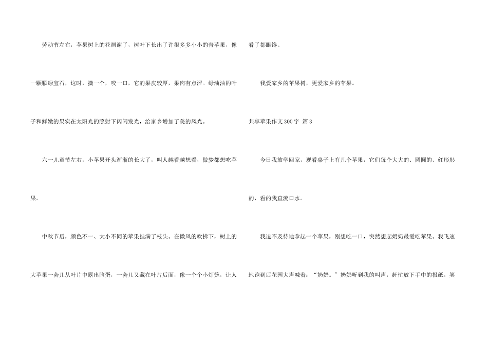 分享苹果300字3篇_第3页