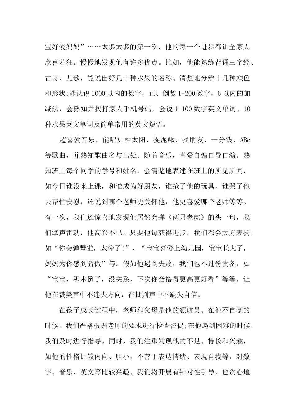 分享育儿心得与亲子交流的宝妈5篇_第3页