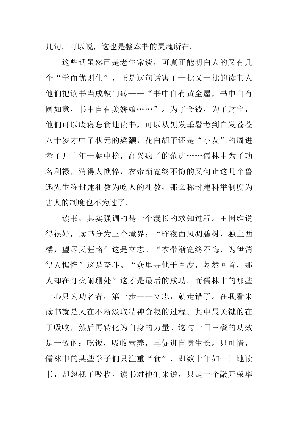 分享名著《儒林外史》读书心得体会样文合集_第3页