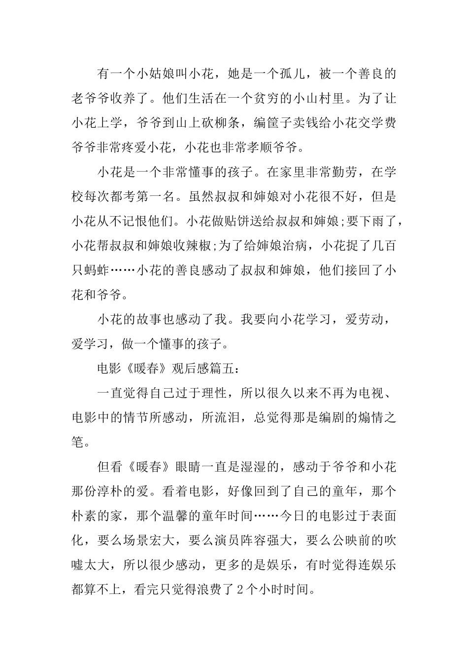 分享范文之电影《暖春》观后感_第3页
