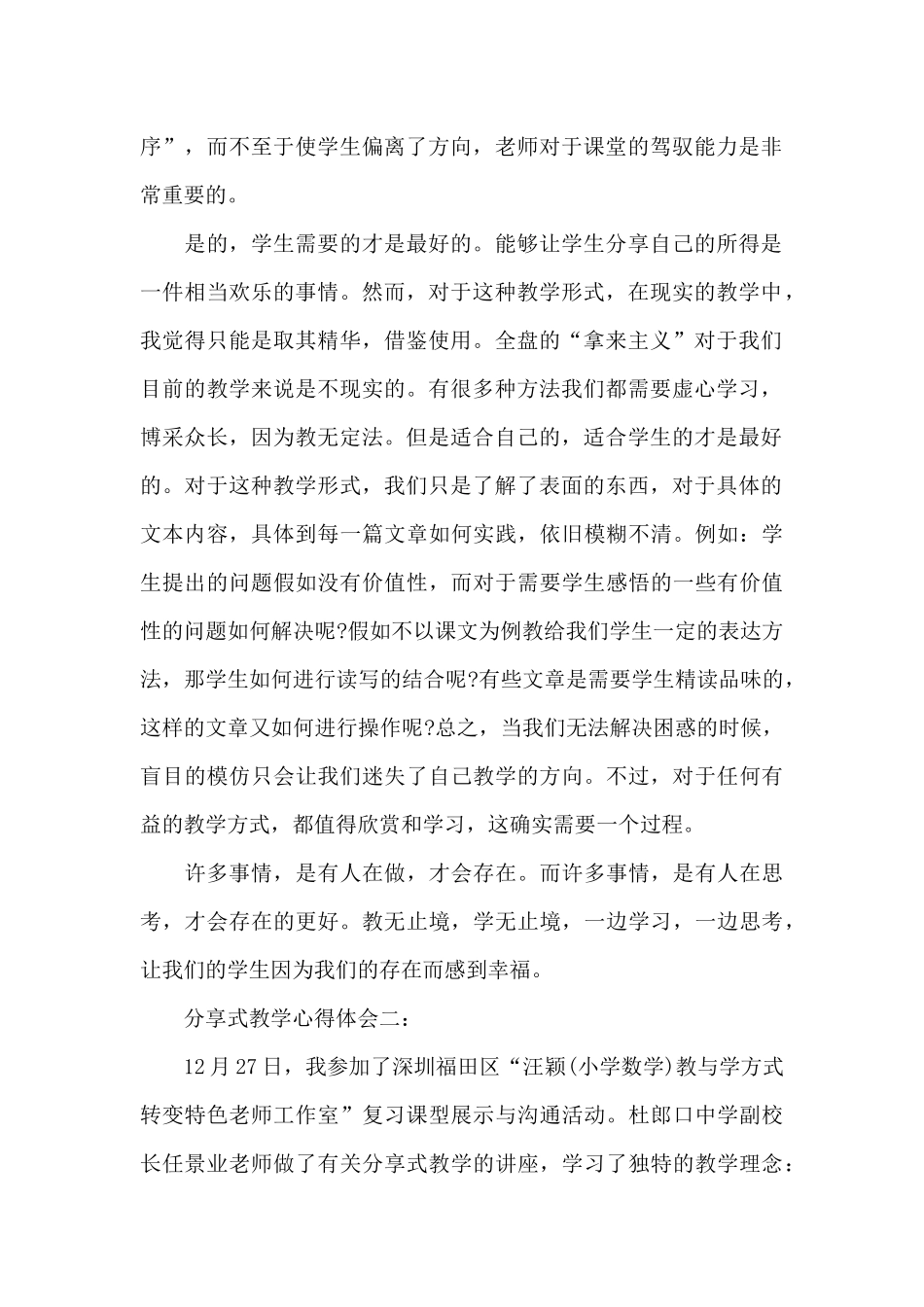 分享式教学心得体会3篇_第2页
