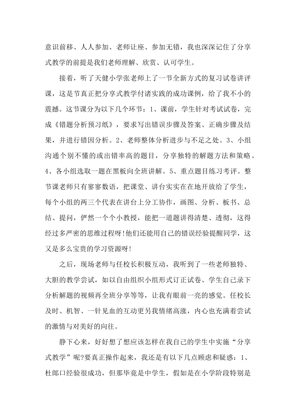 分享式教学心得体会3篇_第3页