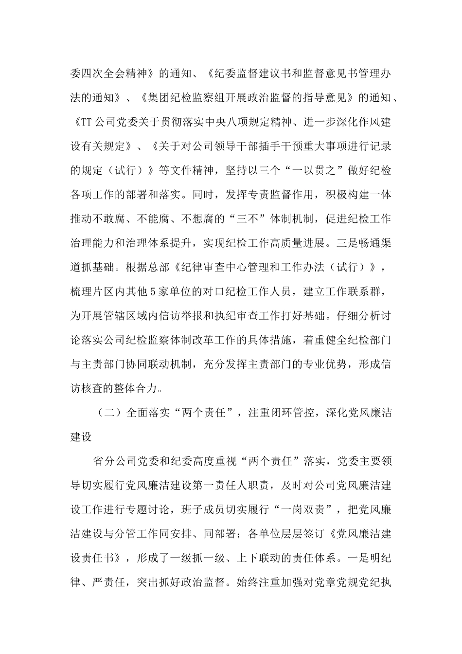 分公司上半年纪检工作报告_第2页