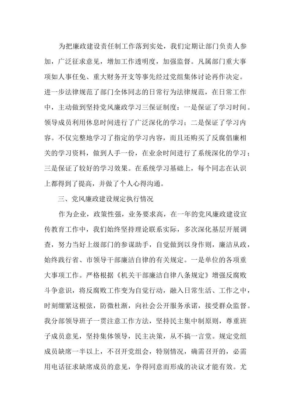 分公司党风廉政建设自查情况汇报_第2页