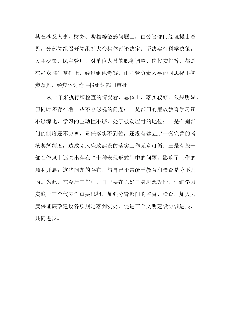 分公司党风廉政建设自查情况汇报_第3页