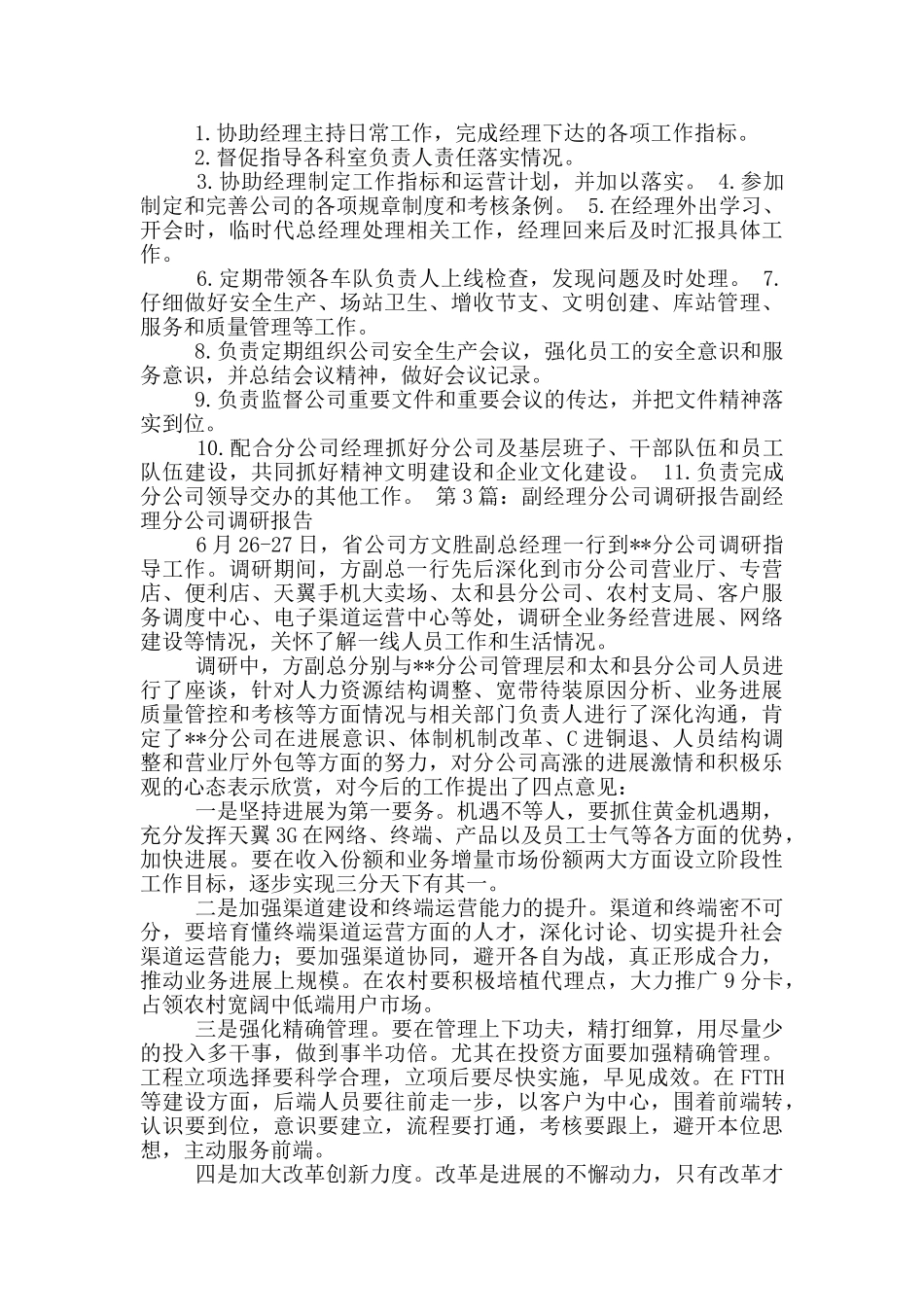 分公司副经理工作总结_第3页