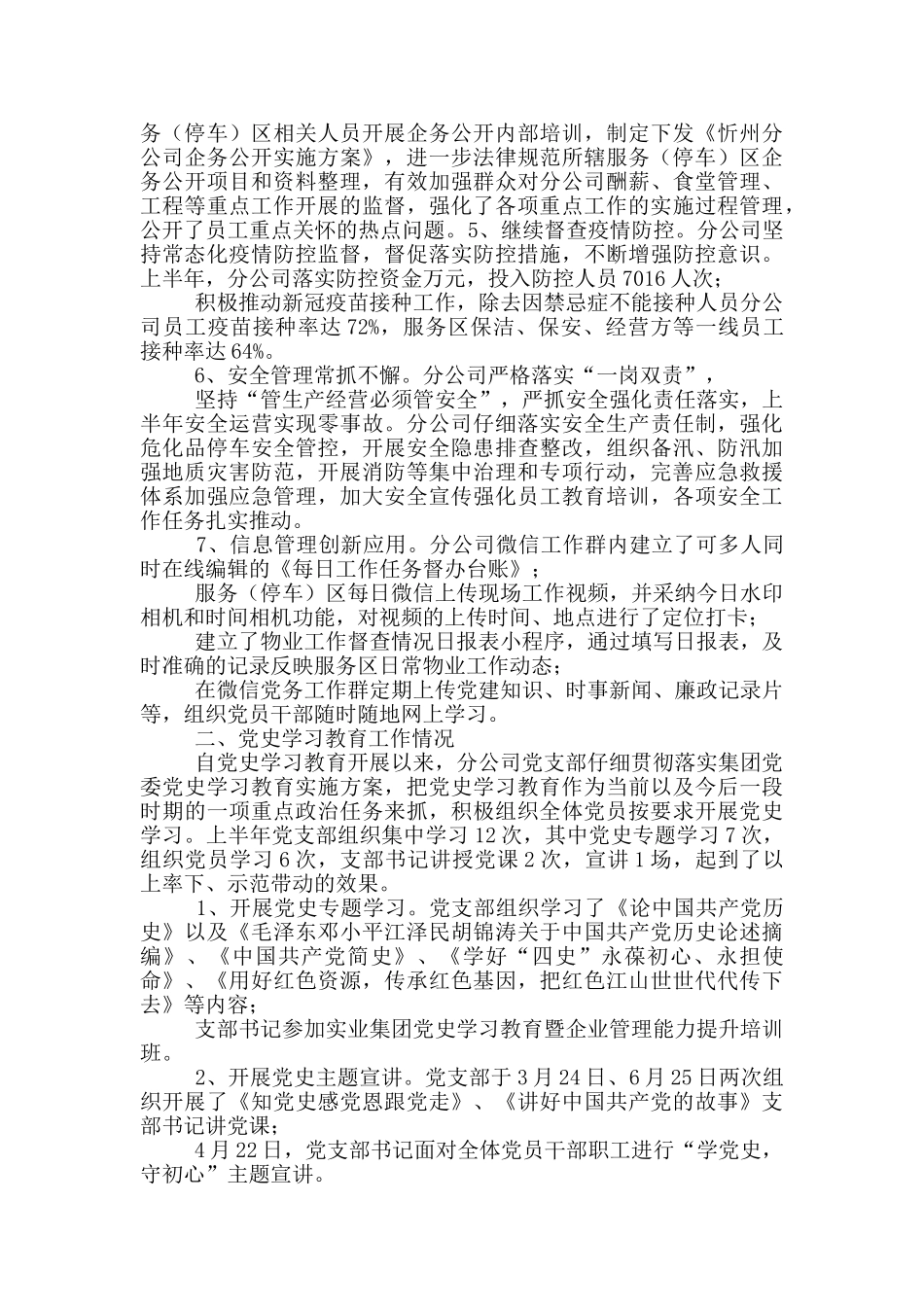 分公司党支部党史学习教育工作交流推进会汇报材料_第2页