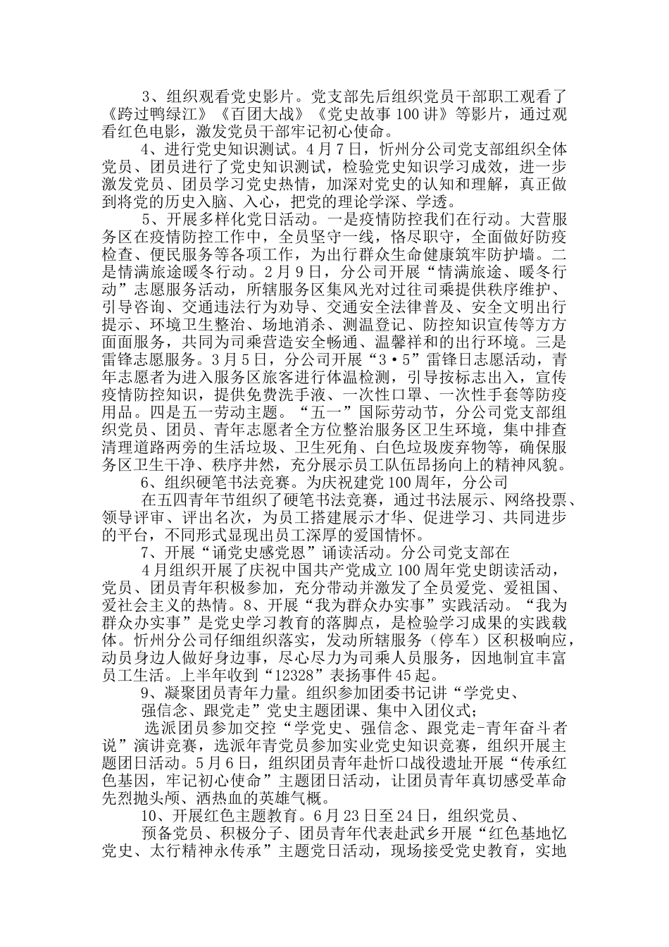 分公司党支部党史学习教育工作交流推进会汇报材料_第3页