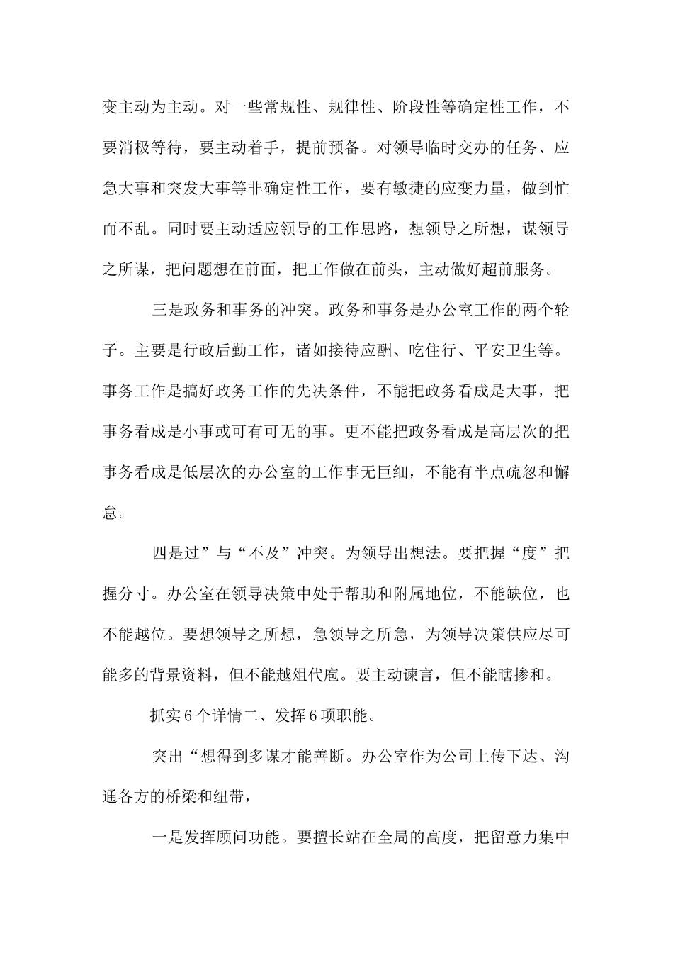 分公司办公室工作设想_第2页