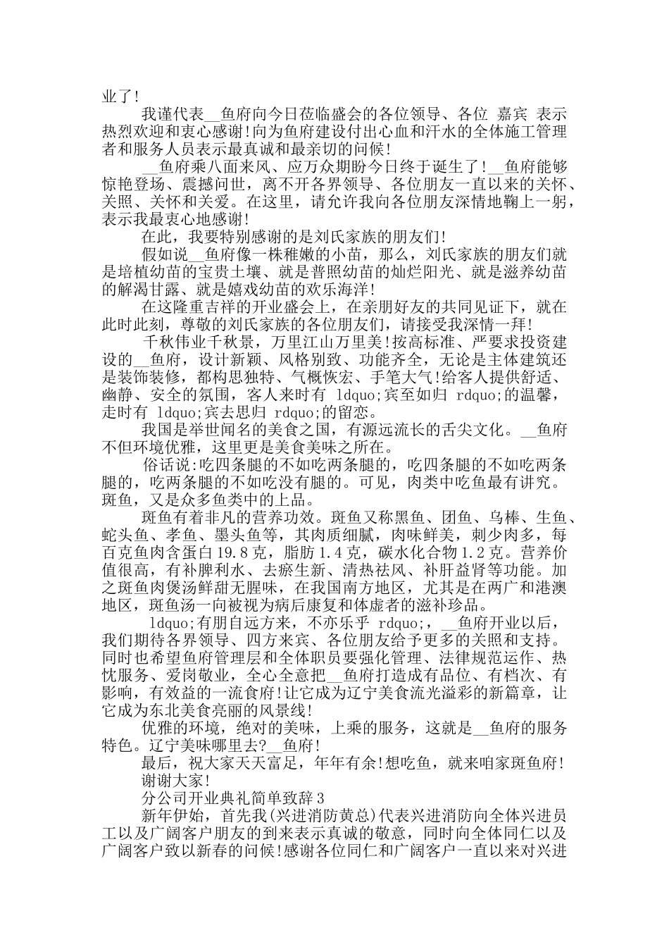 分公司开业典礼简单致辞_第2页