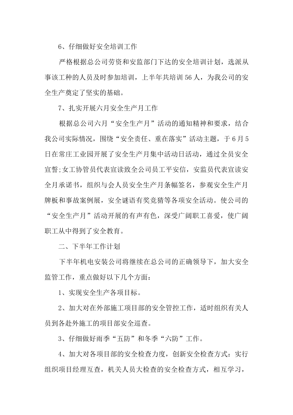 分公司总务工作总结范文5篇_第3页