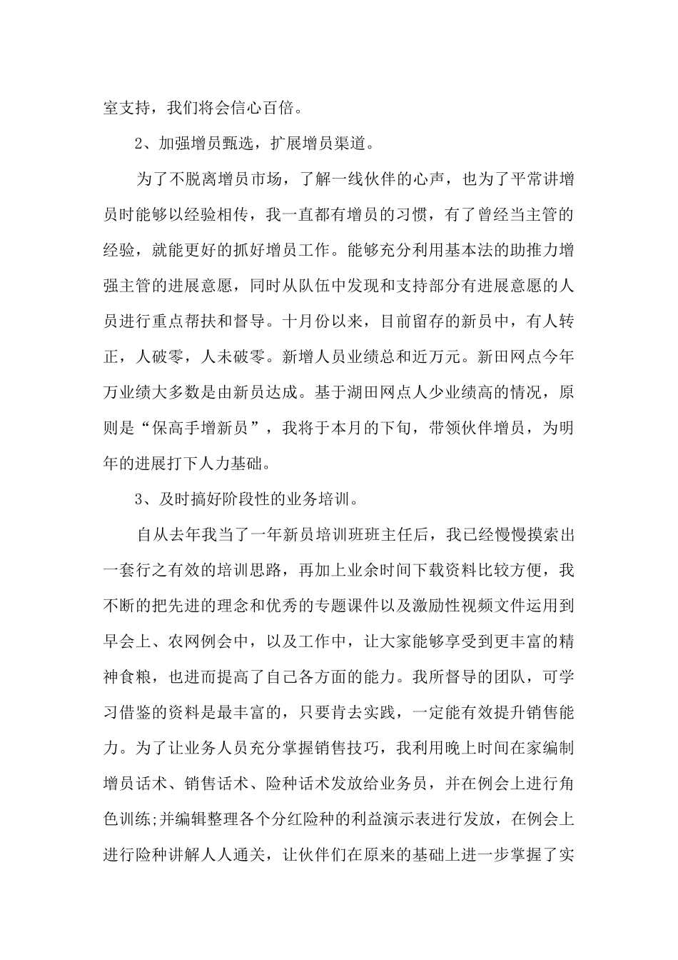 分公司总经理年终工作述职报告_第2页