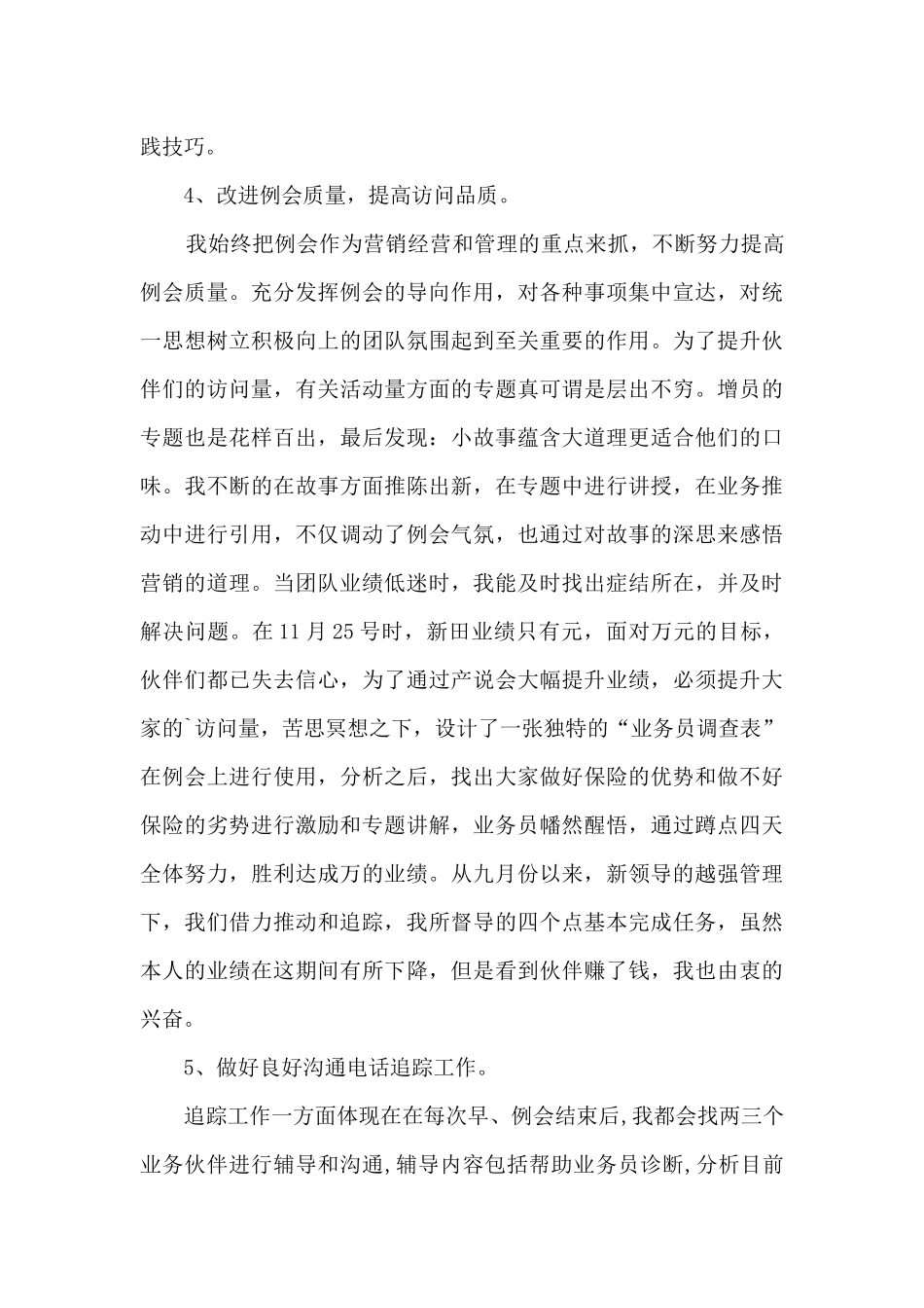 分公司总经理年终工作述职报告_第3页