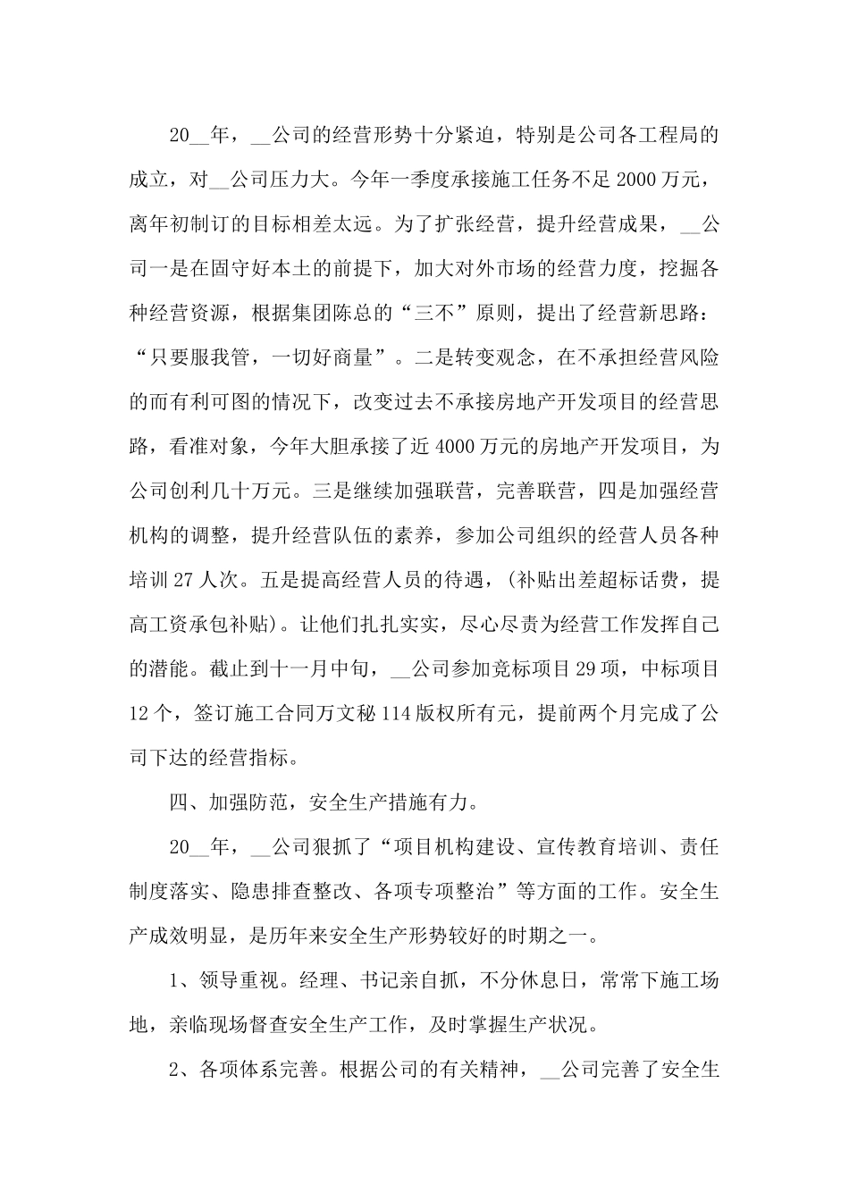 分公司总经理工作总结5篇_第3页