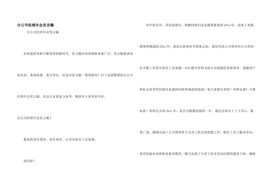 分公司经理年会发言稿_第1页