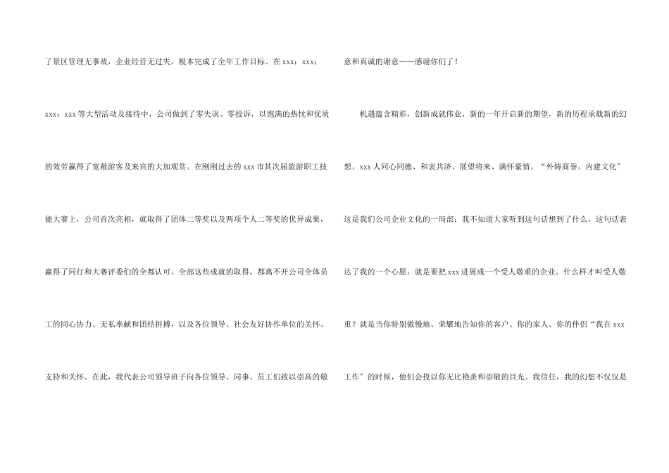 分公司经理年会发言稿_第2页