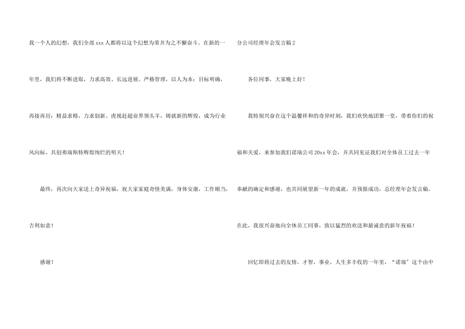 分公司经理年会发言稿_第3页